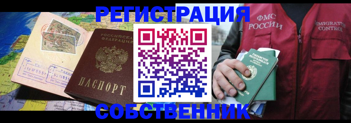 прописка для работы в Шахунье