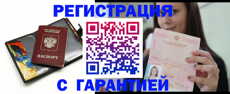 временная регистрация купить в Шахунье