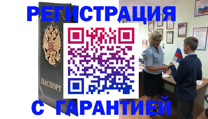 прописка 2025 в Шахунье